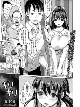 [ゼロの者] ギリギリ