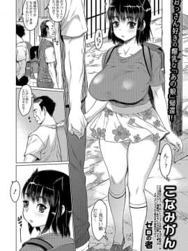 [ゼロの者] こなみかん_02