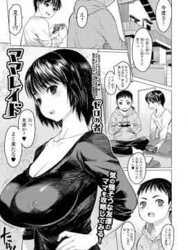 [ゼロの者] ママレイド