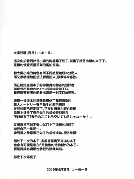 [無邪気漢化組](COMIC1☆15) [C.R's NEST (しーあーる)] 鈴谷のここ、空いてますよ？ (アズールレーン)_MJK-19-T1702-020