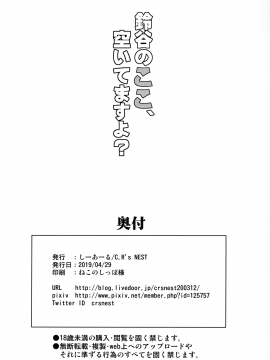 [無邪気漢化組](COMIC1☆15) [C.R's NEST (しーあーる)] 鈴谷のここ、空いてますよ？ (アズールレーン)_MJK-19-T1702-022