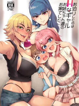 Otomari Shita No Wa H Na Gal Onee-Chan-Tachi No Ouchi Deshita