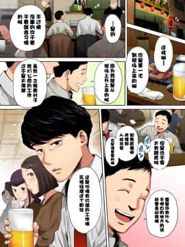 "Otto No Buka Ni Ikasarechau..." Aragaezu Kanjite Shimau Furinzuma [Full Color Ban] 1-6_003