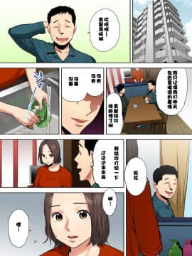 "Otto No Buka Ni Ikasarechau..." Aragaezu Kanjite Shimau Furinzuma [Full Color Ban] 1-6_019