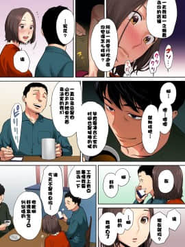 "Otto No Buka Ni Ikasarechau..." Aragaezu Kanjite Shimau Furinzuma [Full Color Ban] 1-6_021