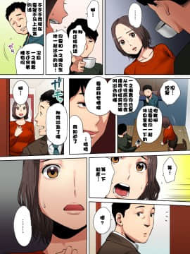 "Otto No Buka Ni Ikasarechau..." Aragaezu Kanjite Shimau Furinzuma [Full Color Ban] 1-6_022