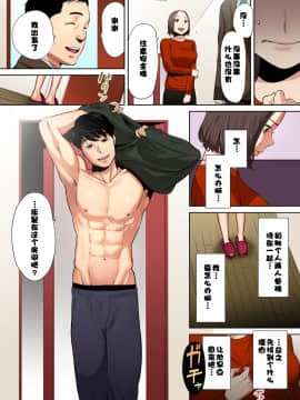 "Otto No Buka Ni Ikasarechau..." Aragaezu Kanjite Shimau Furinzuma [Full Color Ban] 1-6_023