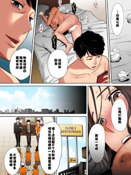 "Otto No Buka Ni Ikasarechau..." Aragaezu Kanjite Shimau Furinzuma [Full Color Ban] 1-6_044