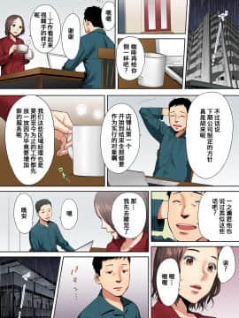 "Otto No Buka Ni Ikasarechau..." Aragaezu Kanjite Shimau Furinzuma [Full Color Ban] 1-6_123