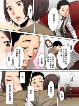 "Otto No Buka Ni Ikasarechau..." Aragaezu Kanjite Shimau Furinzuma [Full Color Ban] 1-6_160