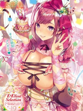 (成年コミック) [雑誌] COMIC ExE (コミック エグゼ) 19 [DL版]_268