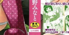 [雪野みなと] ものけもの_P000B