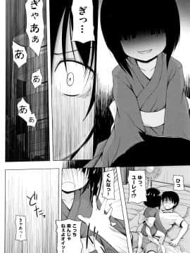 [雪野みなと] ものけもの_P006