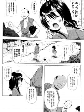 [雪野みなと] ものけもの_P050