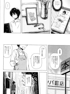 [雪野みなと] ものけもの_P110