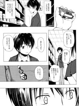 [雪野みなと] ものけもの_P111