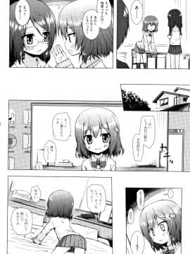 [雪野みなと] ものけもの_P138