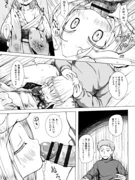 [雪野みなと] ものけもの_P161