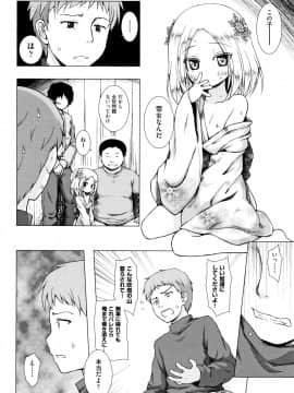 [雪野みなと] ものけもの_P162