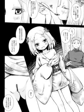[雪野みなと] ものけもの_P164