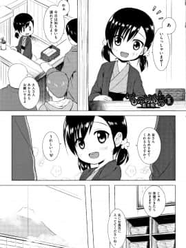 [雪野みなと] ものけもの_P179