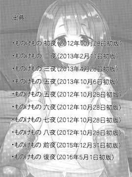 [雪野みなと] ものけもの_P212