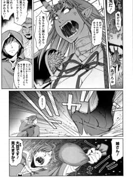 [朝木貴行] 鋼の衣の乙女達_P159