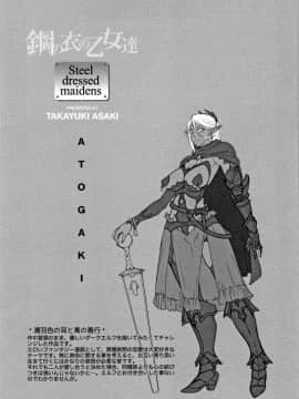 [朝木貴行] 鋼の衣の乙女達_P193