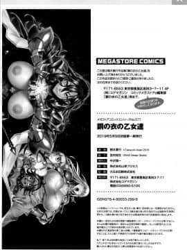[朝木貴行] 鋼の衣の乙女達_P196