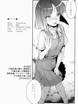 (コミティア116) [TWILIGHT DUSK (藍夜)] 勤め先の娘さんをおいしく頂く本_33