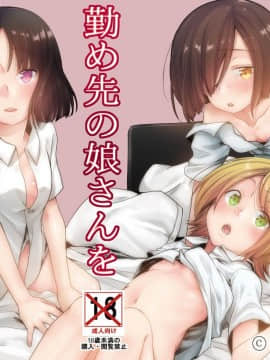 [TWILIGHT DUSK (藍夜)] 勤め先の娘さんをおいしく頂く本その後のまとめ_28_9GVyxvAWV1X8bdUL4HCrlSQq
