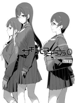 [NANIMOSHINAI (笹森トモエ)] サキュバステードライフ0