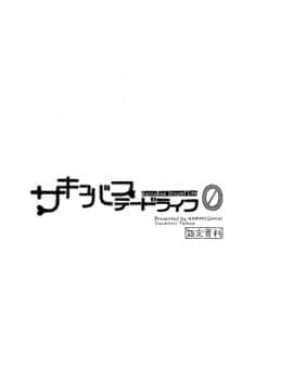 [NANIMOSHINAI (笹森トモエ)] サキュバステードライフ0_2