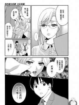 我的癡女前妻—女社長篇_136