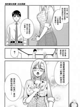 我的癡女前妻—女社長篇_142