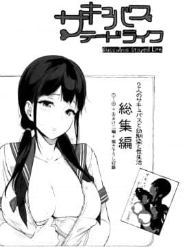 [NANIMOSHINAI (笹森トモエ)] サキュバステードライフ7(C93)_23_022