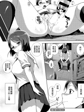 [笹森トモエ] 放課後の優等生 +とらのあな購入特典＋メロンブックス限定購入特典 [無邪気漢化組][MJK-17-D900]_MJK-17-D900-195