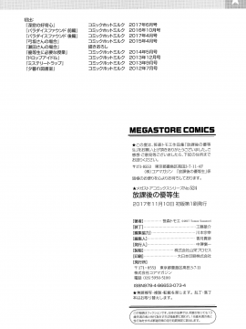 [笹森トモエ] 放課後の優等生 +とらのあな購入特典＋メロンブックス限定購入特典 [無邪気漢化組][MJK-17-D900]_MJK-17-D900-201