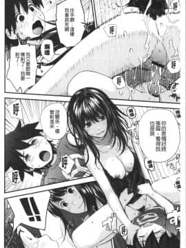 [4K漢化組][吉田鳶牡] お姉ちゃんとの秘めごと〜挿入れるトコわかる〜_133