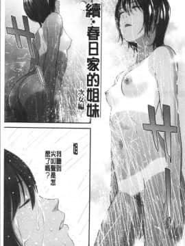 [4K漢化組][吉田鳶牡] お姉ちゃんとの秘めごと〜挿入れるトコわかる〜_136