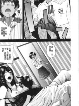 [4K漢化組][吉田鳶牡] お姉ちゃんとの秘めごと〜挿入れるトコわかる〜_137