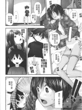 [4K漢化組][吉田鳶牡] お姉ちゃんとの秘めごと〜挿入れるトコわかる〜_149