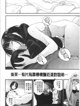 [4K漢化組][吉田鳶牡] お姉ちゃんとの秘めごと〜挿入れるトコわかる〜_193