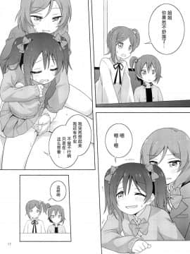 [脸肿汉化组] (僕らのラブライブ! 19) [梅の実画報 (うめきち)] ひみつごっこ (ラブライブ!)_18