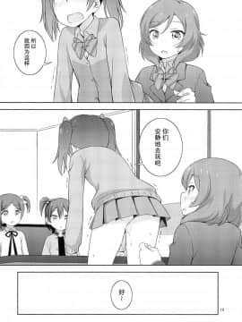 [脸肿汉化组] (僕らのラブライブ! 19) [梅の実画報 (うめきち)] ひみつごっこ (ラブライブ!)_19