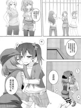 [脸肿汉化组] (僕らのラブライブ! 19) [梅の実画報 (うめきち)] ひみつごっこ (ラブライブ!)_26
