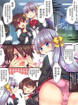 [脸肿汉化组] [うえにあるみかん (れいとうみかん、九重慧)] 電脳世界に囚われて～女アバターで性奉仕授業、受けてます～_04