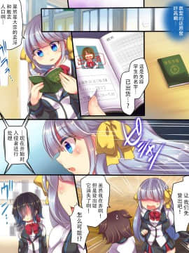 [脸肿汉化组] [うえにあるみかん (れいとうみかん、九重慧)] 電脳世界に囚われて～女アバターで性奉仕授業、受けてます～_05