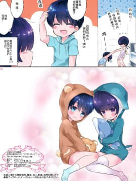 [瑞树汉化组] (C91) [チョコレイト中毒 (緑いろ)] パジャマパーティする方法_17