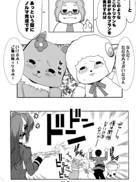 (C87) [ねことはと (鳩矢豆七)] 夜のブリリアントパークへようこそ (甘城ブリリアントパーク)_21